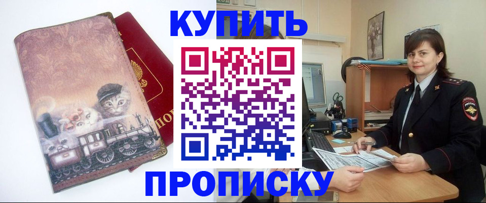 прописка в Агиделе