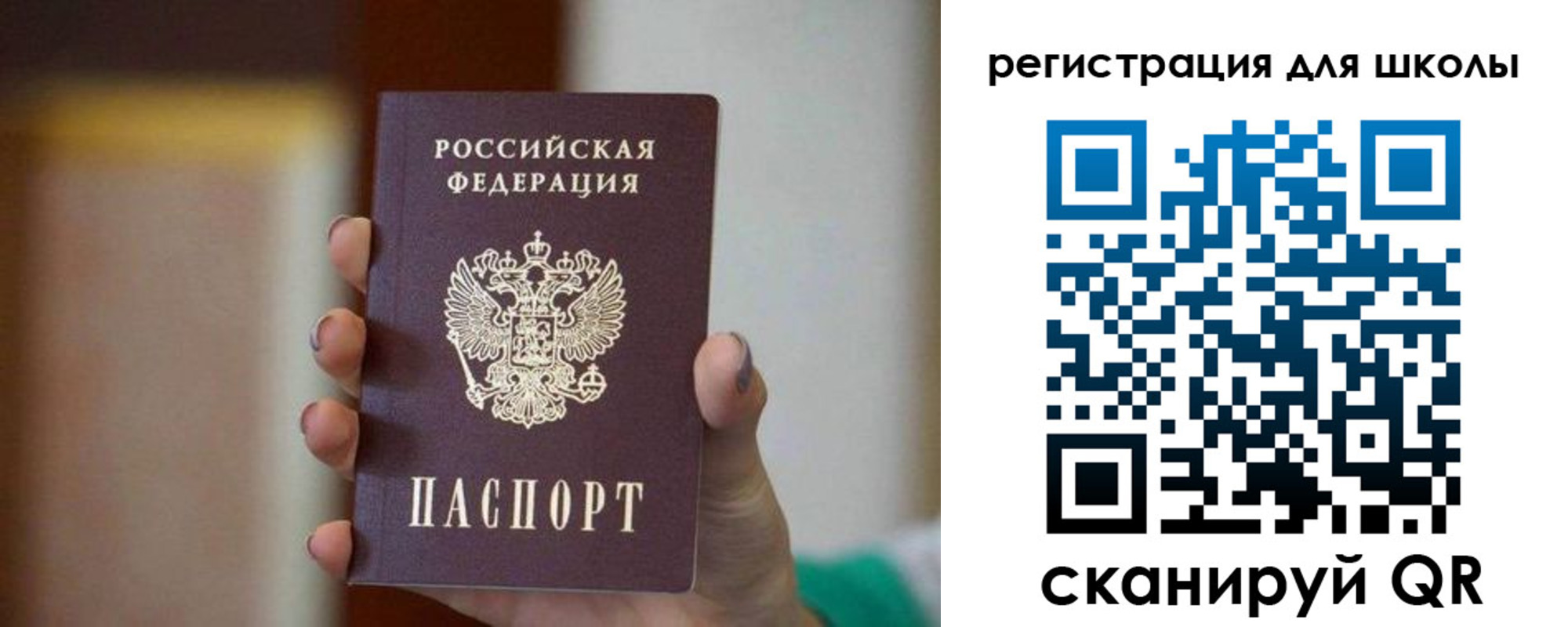 временная регистрация для школы в Агиделе