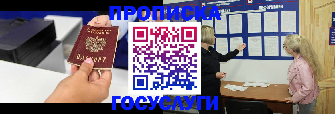 временная регистрация купить в Агиделе