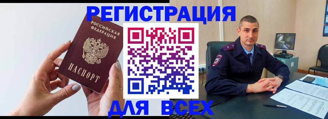 купить прописку в Агиделе