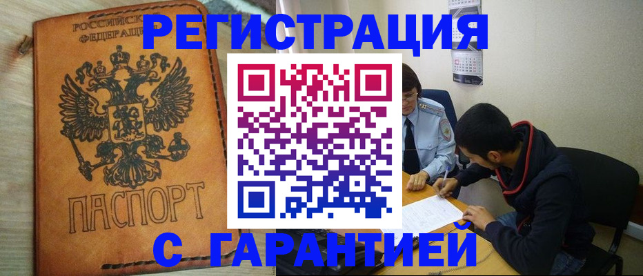 временная регистрация надежно в Агиделе