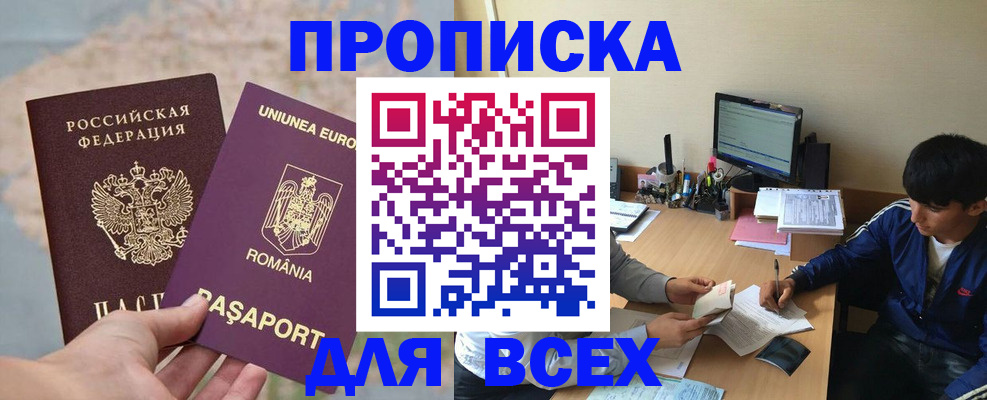 прописка для работы в Агиделе