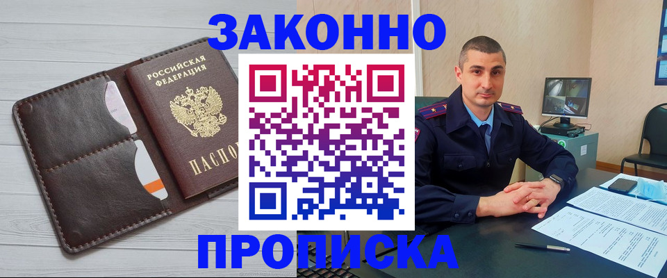 временная регистрация купить в Агиделе